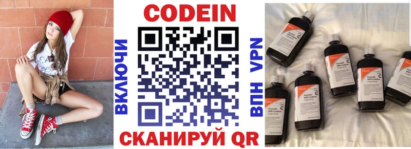 Кодеиновый сироп Lean Purple Drank закладки Стрежевой