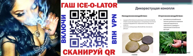 Гашиш Ice-O-Lator  Стрежевой 